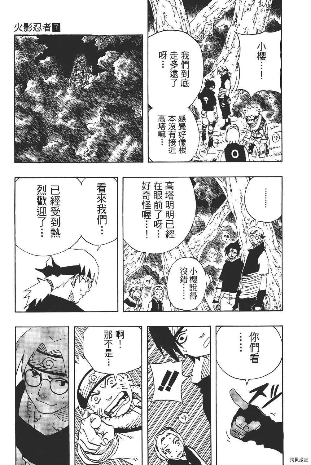 火影忍者[拷贝漫画]韩漫全集-第07卷无删减无遮挡章节图片 