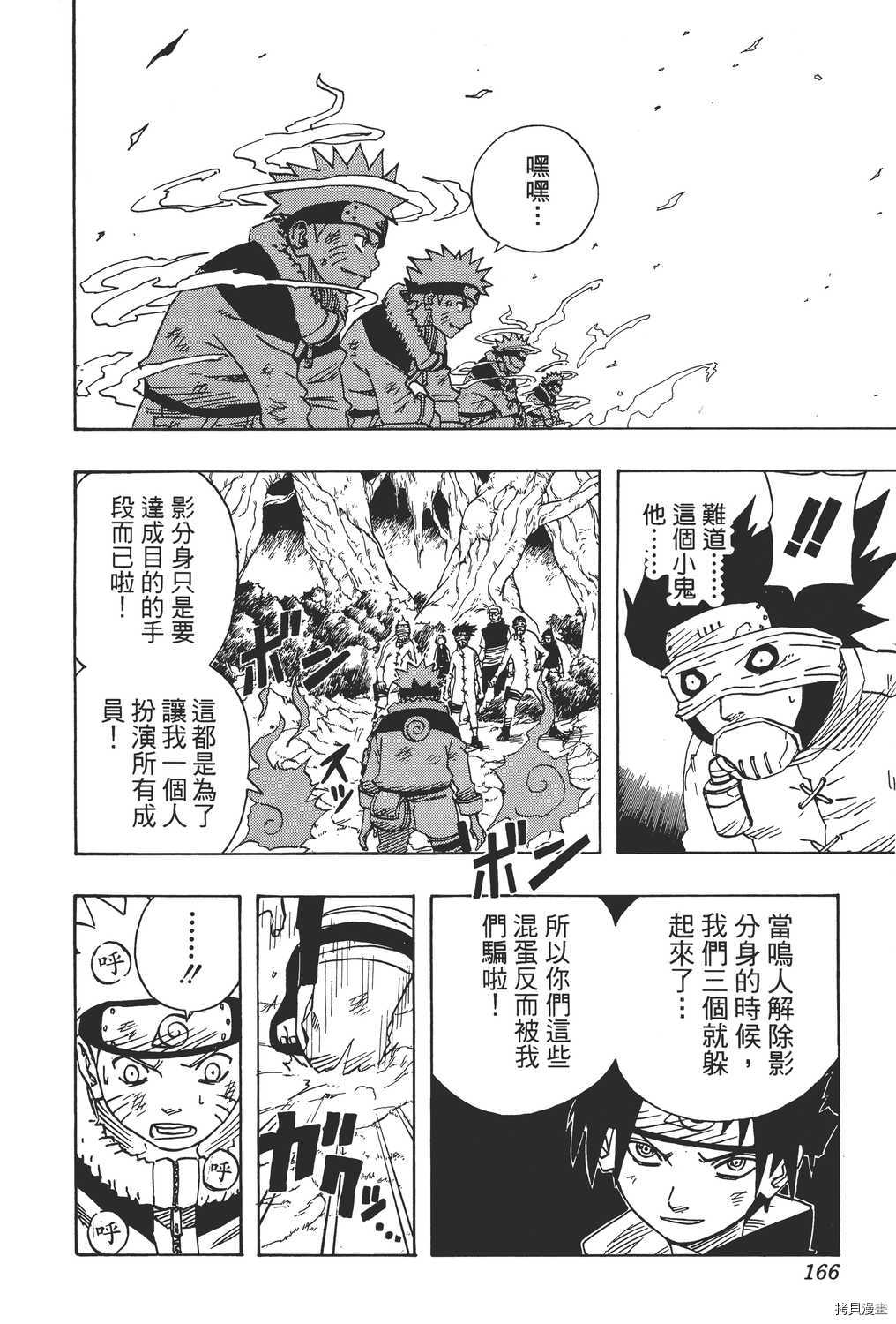 火影忍者[拷贝漫画]韩漫全集-第07卷无删减无遮挡章节图片 