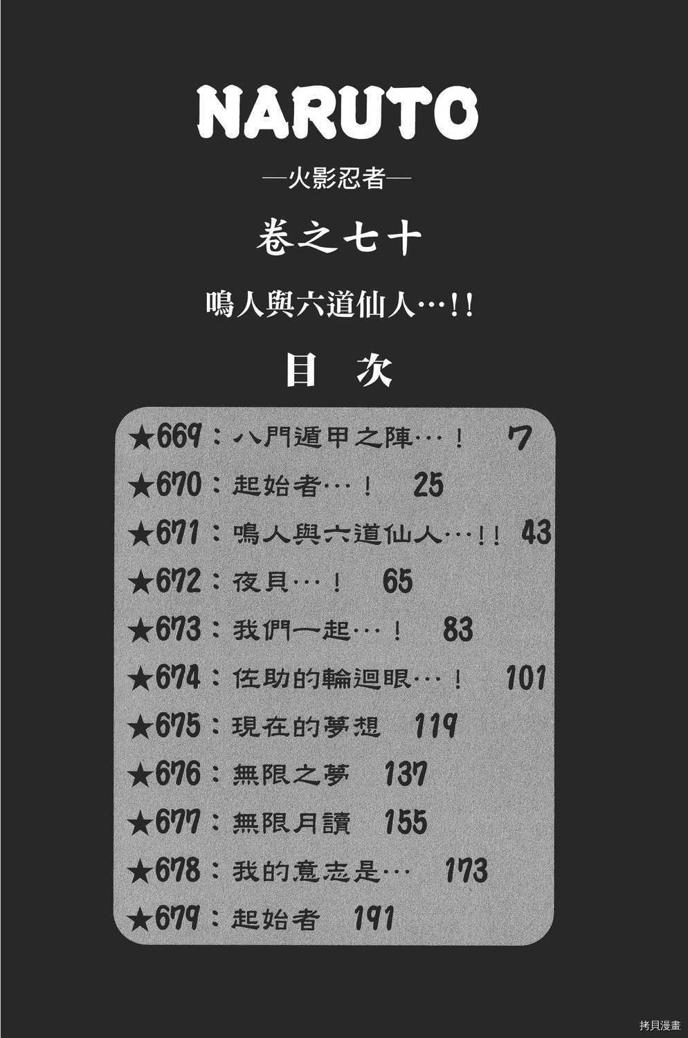 火影忍者[拷贝漫画]韩漫全集-第70卷无删减无遮挡章节图片 