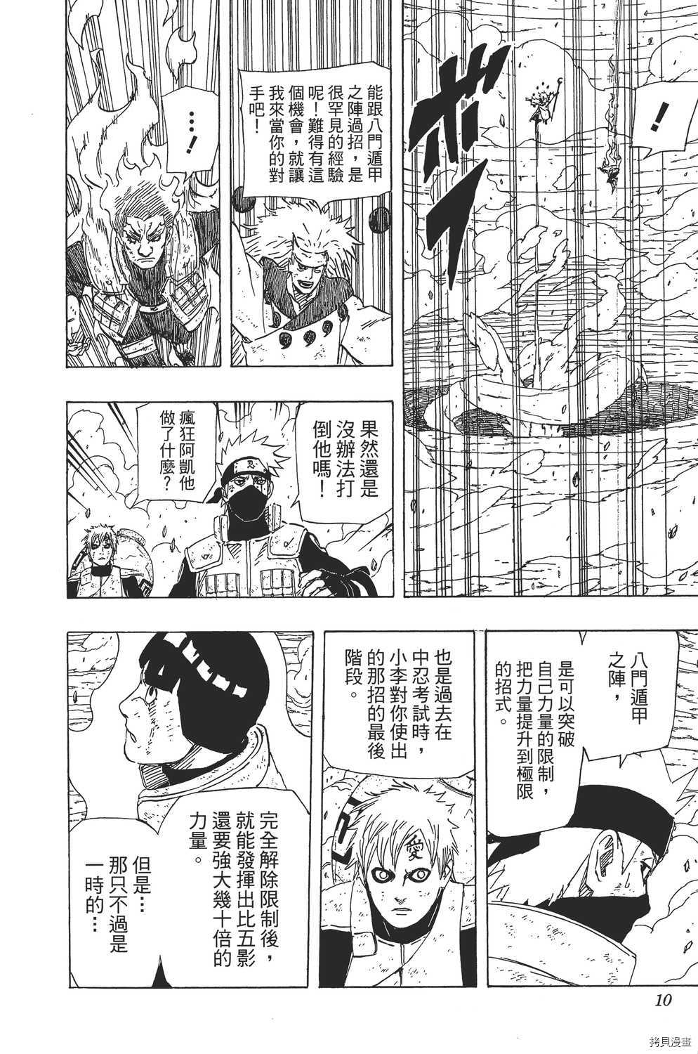 火影忍者[拷贝漫画]韩漫全集-第70卷无删减无遮挡章节图片 