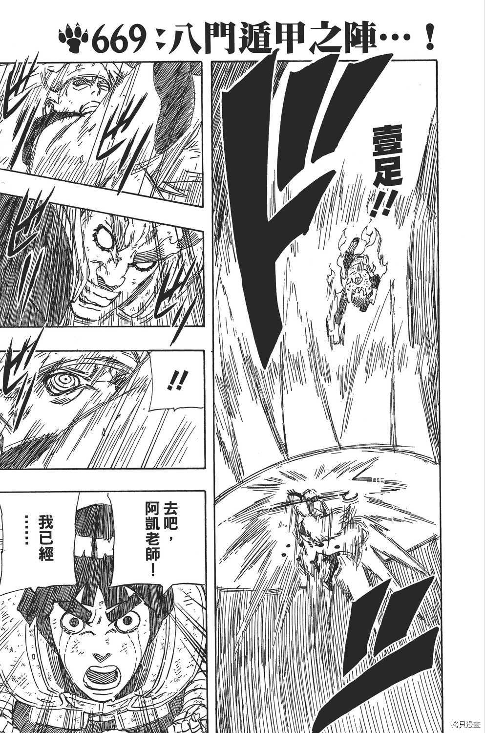 火影忍者[拷贝漫画]韩漫全集-第70卷无删减无遮挡章节图片 