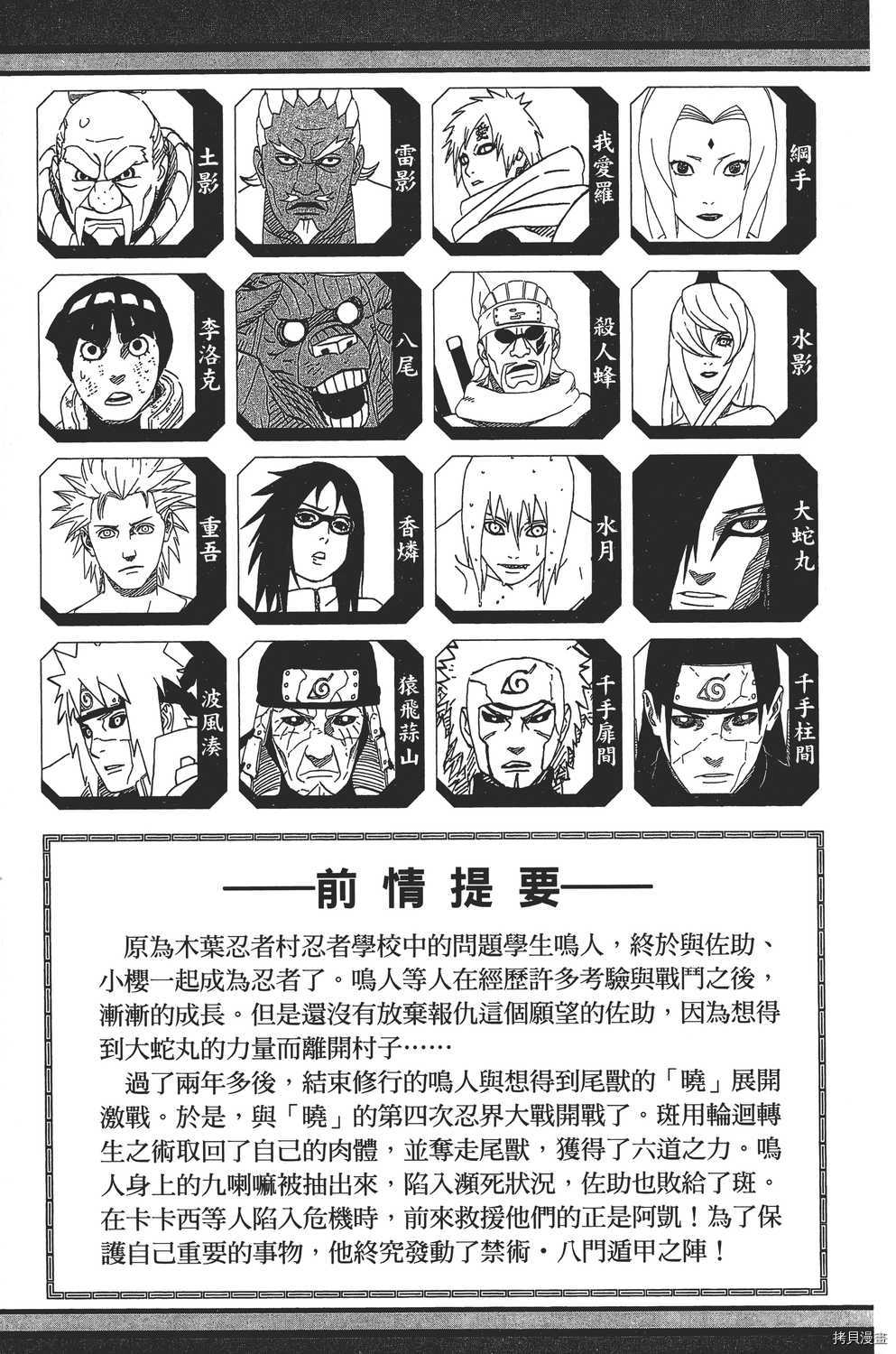 火影忍者[拷贝漫画]韩漫全集-第70卷无删减无遮挡章节图片 