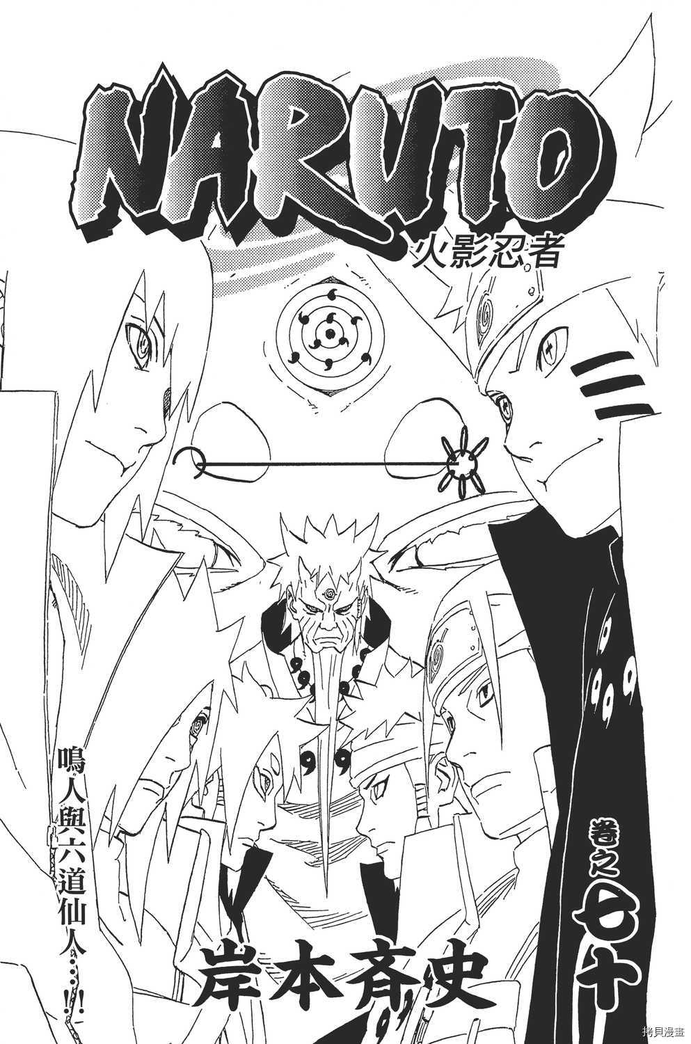 火影忍者[拷贝漫画]韩漫全集-第70卷无删减无遮挡章节图片 