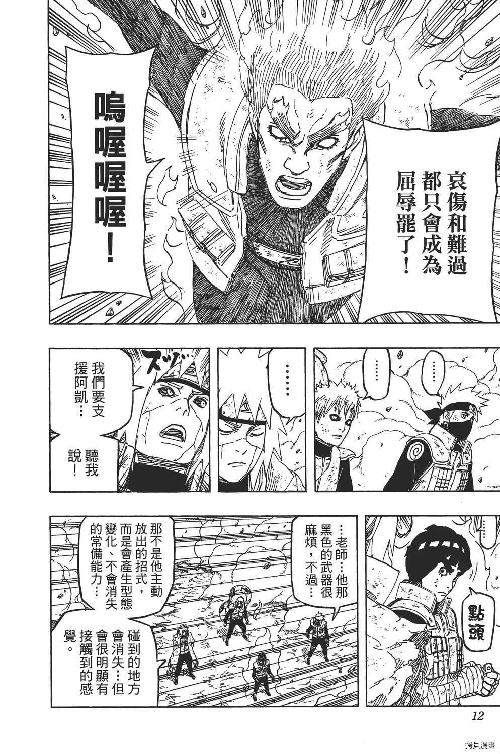 火影忍者[拷贝漫画]韩漫全集-第70卷无删减无遮挡章节图片 