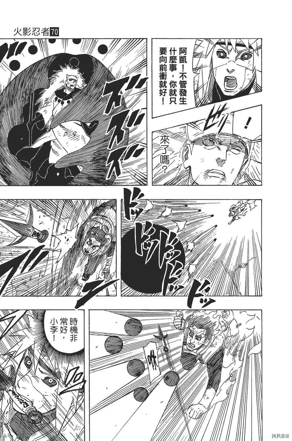 火影忍者[拷贝漫画]韩漫全集-第70卷无删减无遮挡章节图片 