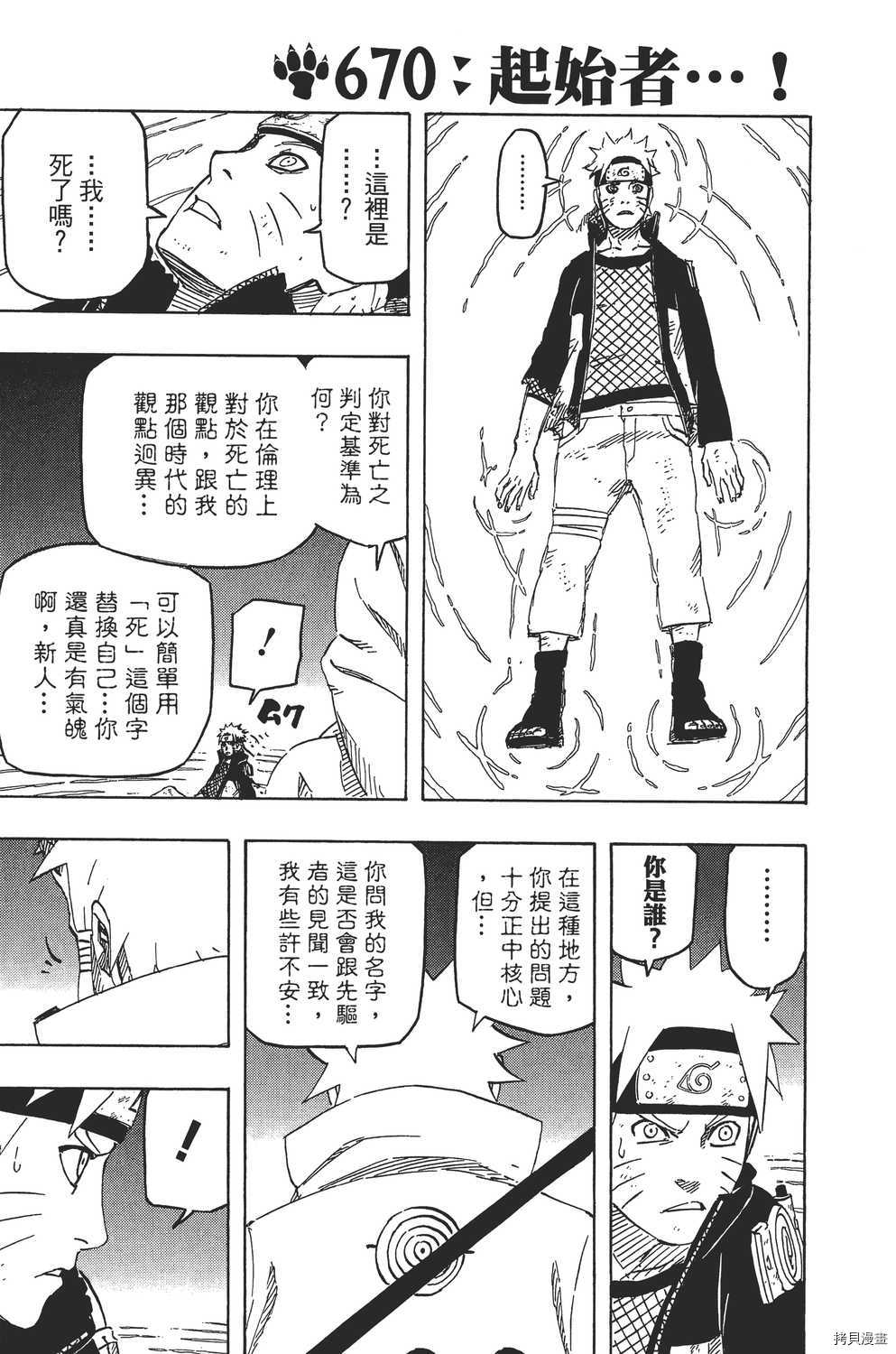 火影忍者[拷贝漫画]韩漫全集-第70卷无删减无遮挡章节图片 