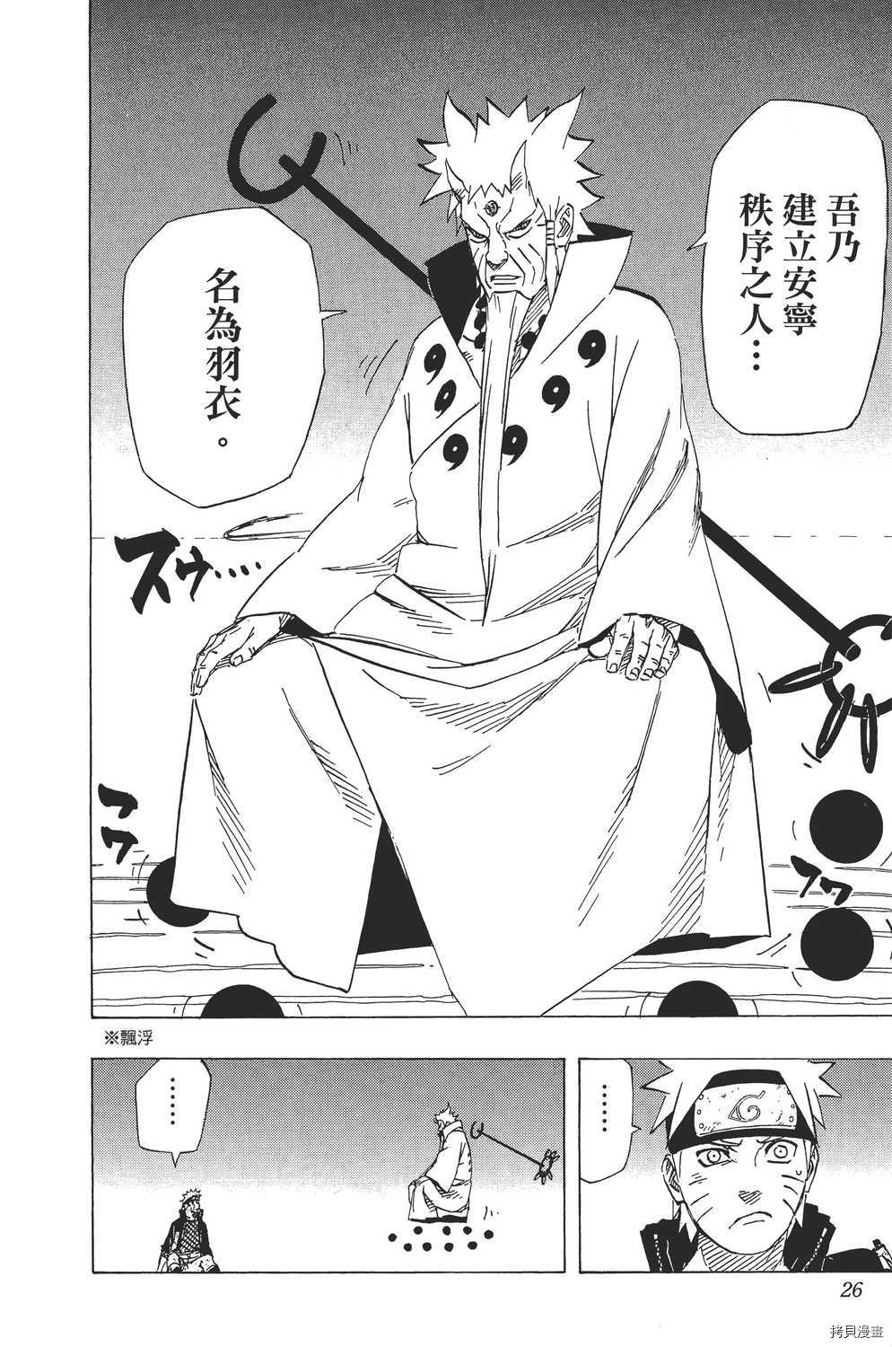 火影忍者[拷贝漫画]韩漫全集-第70卷无删减无遮挡章节图片 