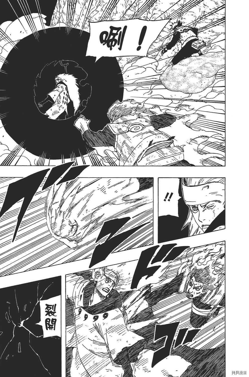 火影忍者[拷贝漫画]韩漫全集-第70卷无删减无遮挡章节图片 