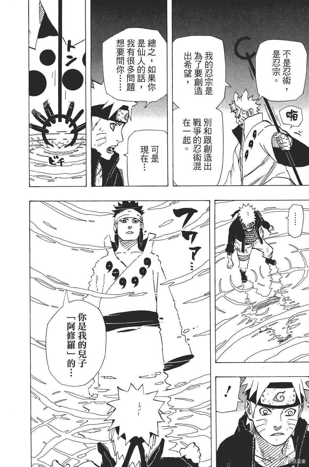 火影忍者[拷贝漫画]韩漫全集-第70卷无删减无遮挡章节图片 