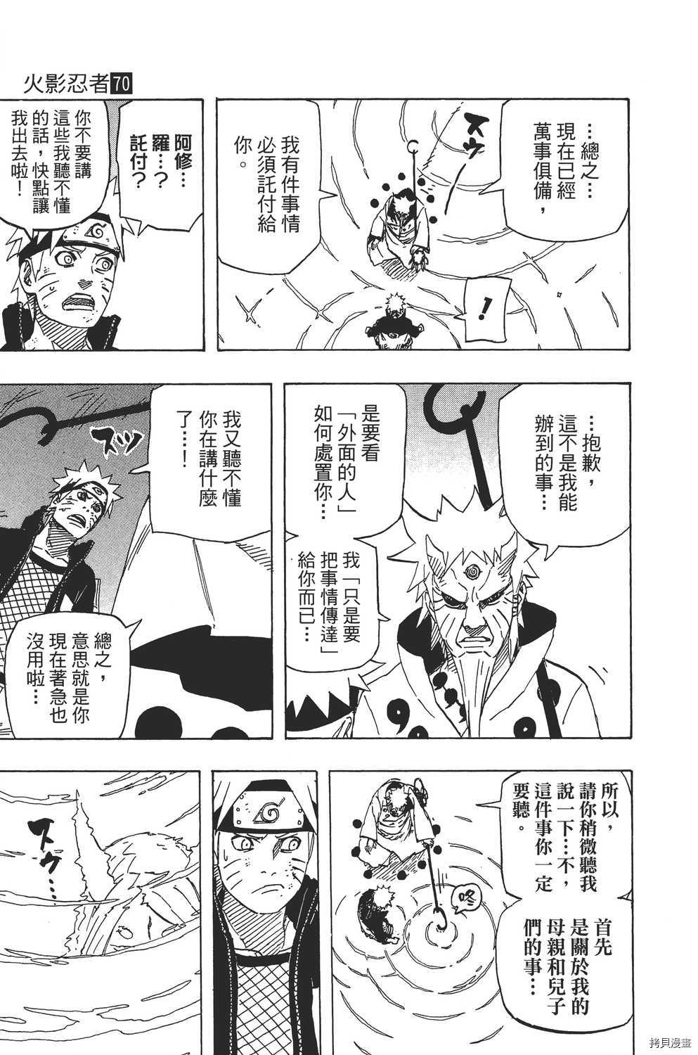 火影忍者[拷贝漫画]韩漫全集-第70卷无删减无遮挡章节图片 