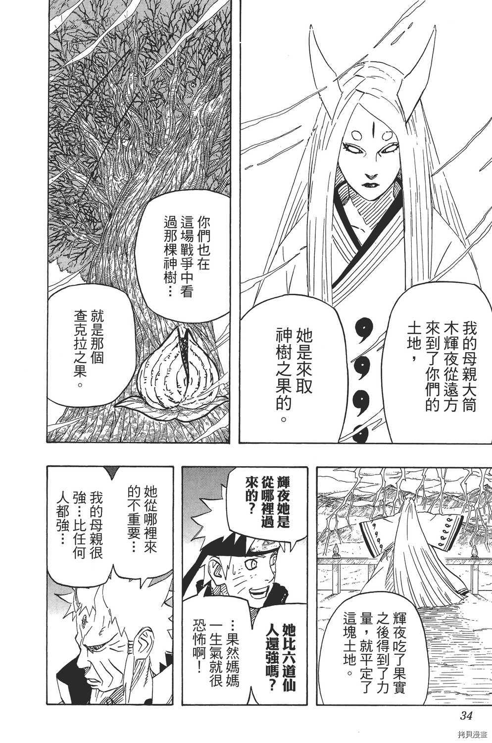 火影忍者[拷贝漫画]韩漫全集-第70卷无删减无遮挡章节图片 