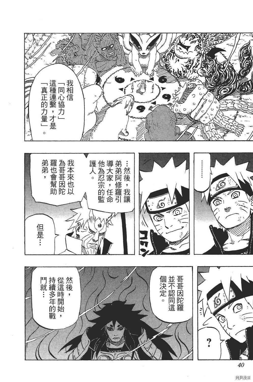 火影忍者[拷贝漫画]韩漫全集-第70卷无删减无遮挡章节图片 