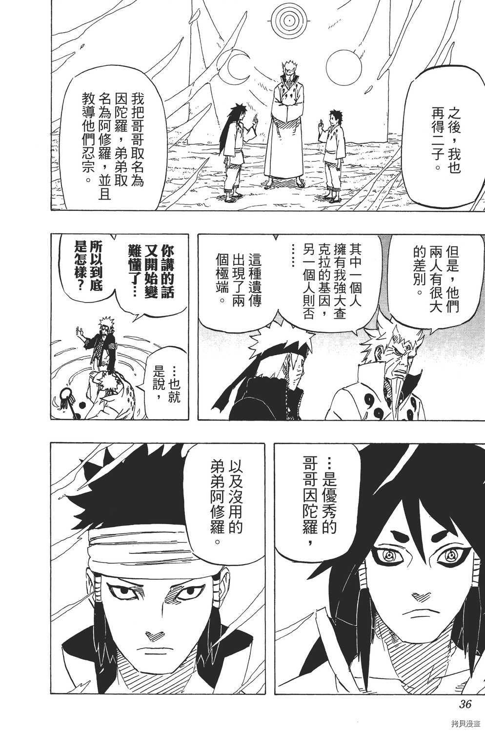 火影忍者[拷贝漫画]韩漫全集-第70卷无删减无遮挡章节图片 