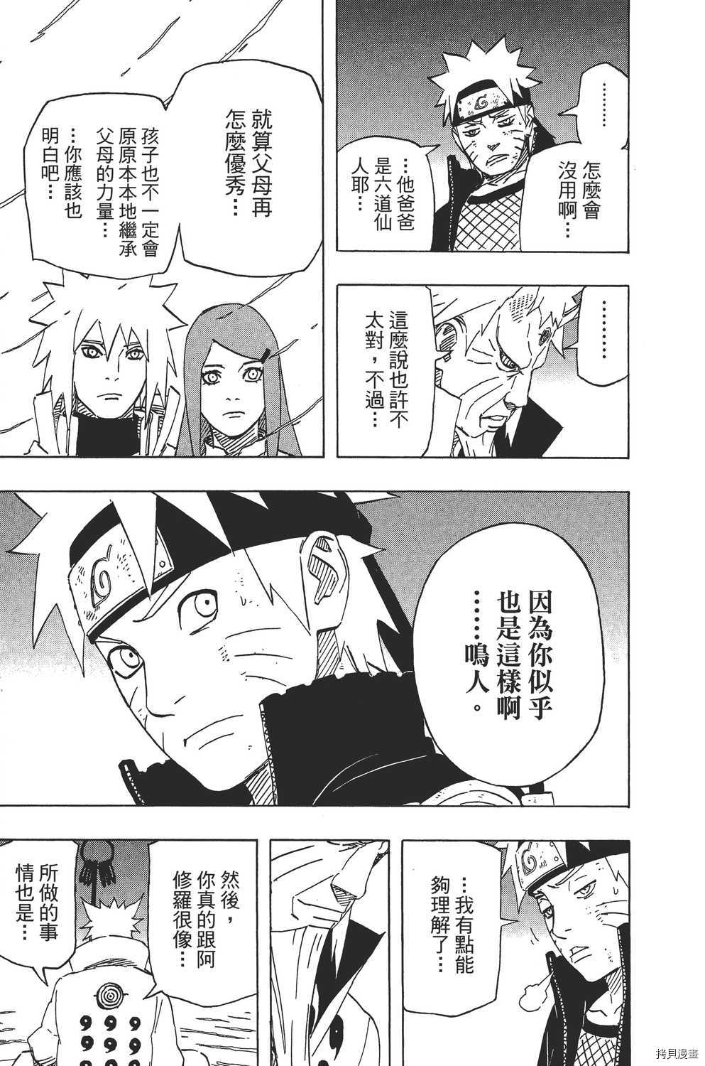 火影忍者[拷贝漫画]韩漫全集-第70卷无删减无遮挡章节图片 