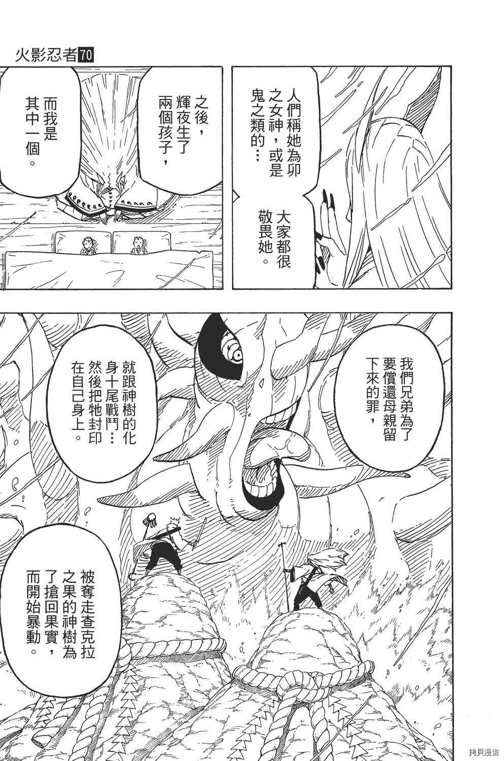 火影忍者[拷贝漫画]韩漫全集-第70卷无删减无遮挡章节图片 