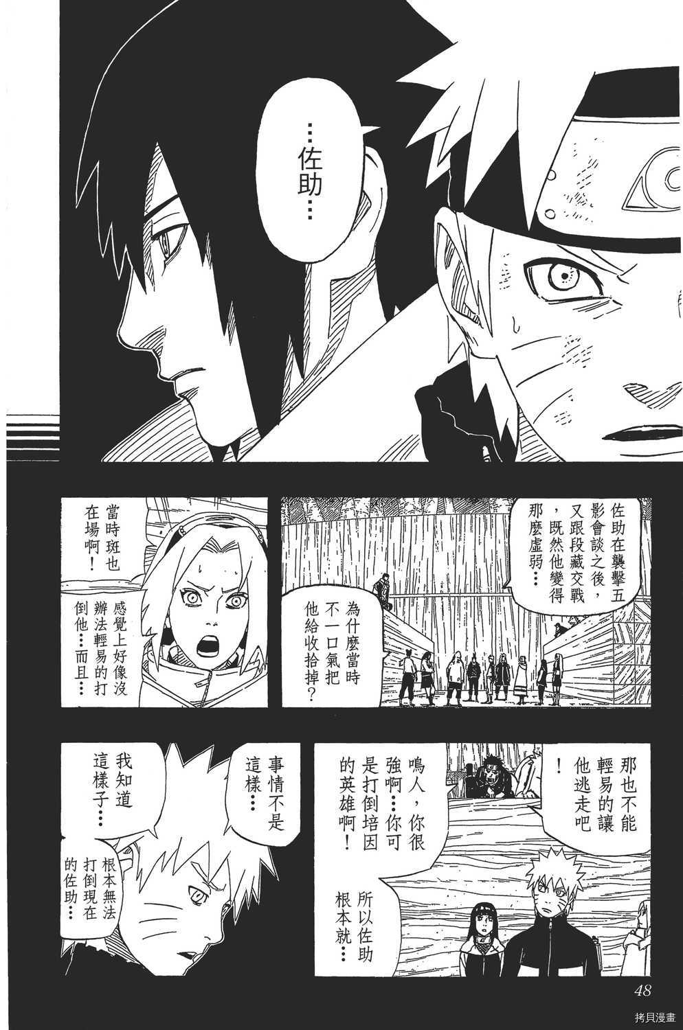 火影忍者[拷贝漫画]韩漫全集-第70卷无删减无遮挡章节图片 