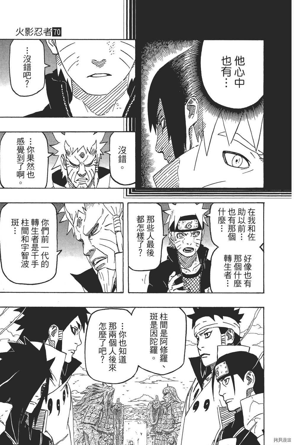 火影忍者[拷贝漫画]韩漫全集-第70卷无删减无遮挡章节图片 