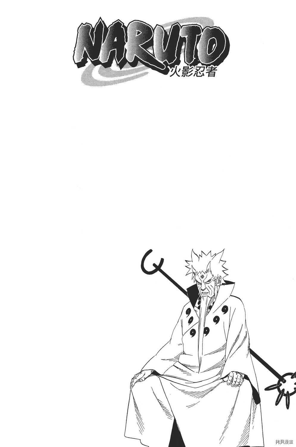 火影忍者[拷贝漫画]韩漫全集-第70卷无删减无遮挡章节图片 