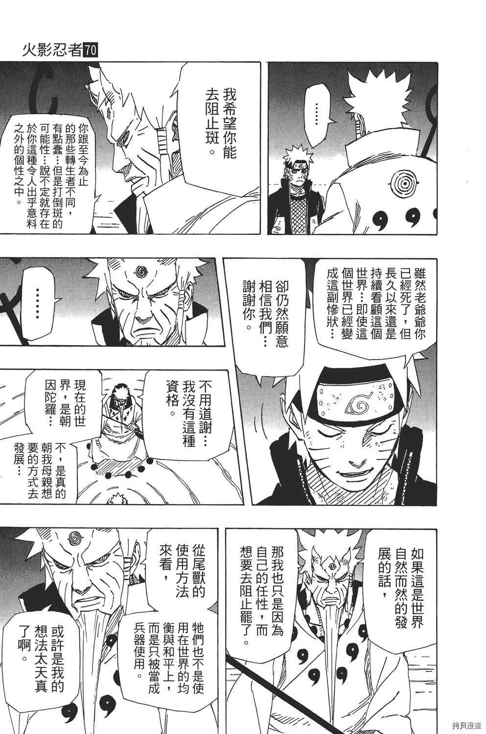 火影忍者[拷贝漫画]韩漫全集-第70卷无删减无遮挡章节图片 