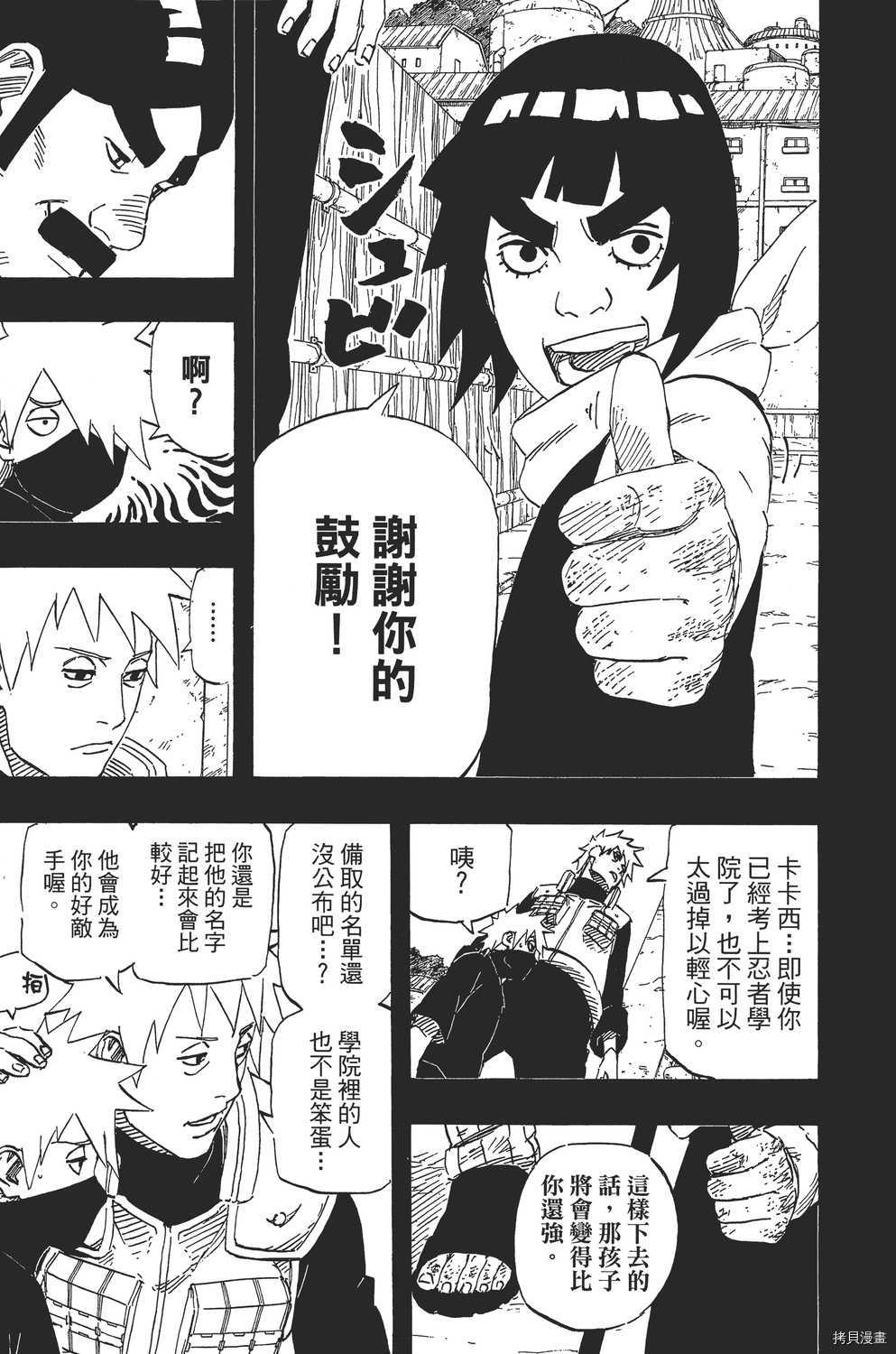 火影忍者[拷贝漫画]韩漫全集-第70卷无删减无遮挡章节图片 