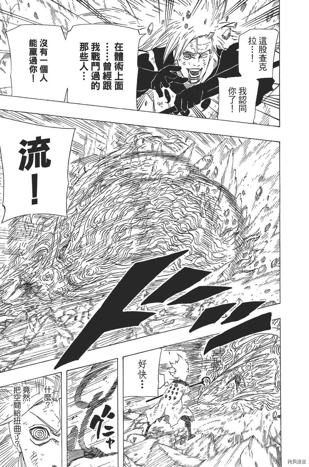 火影忍者[拷贝漫画]韩漫全集-第70卷无删减无遮挡章节图片 