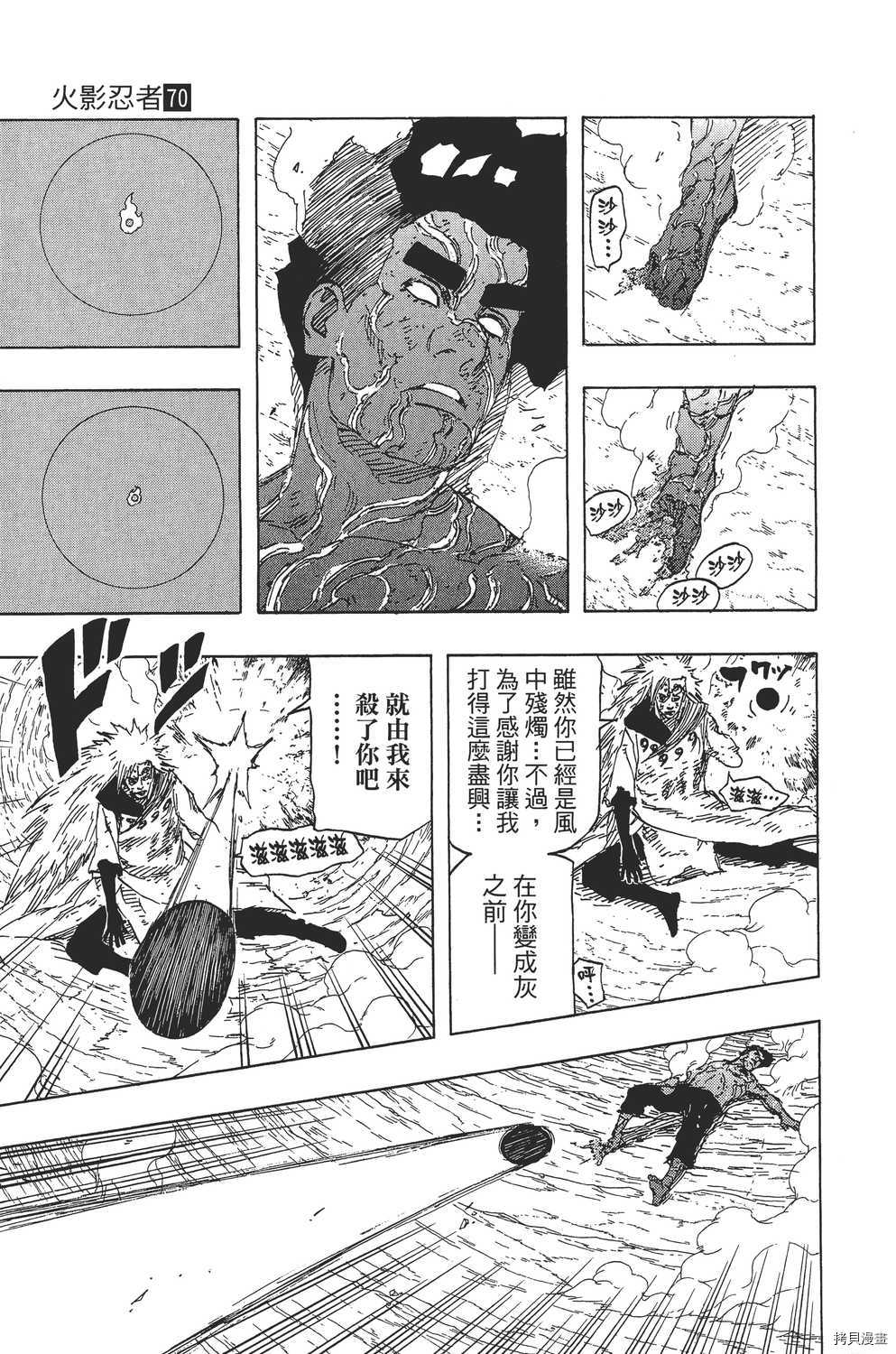 火影忍者[拷贝漫画]韩漫全集-第70卷无删减无遮挡章节图片 