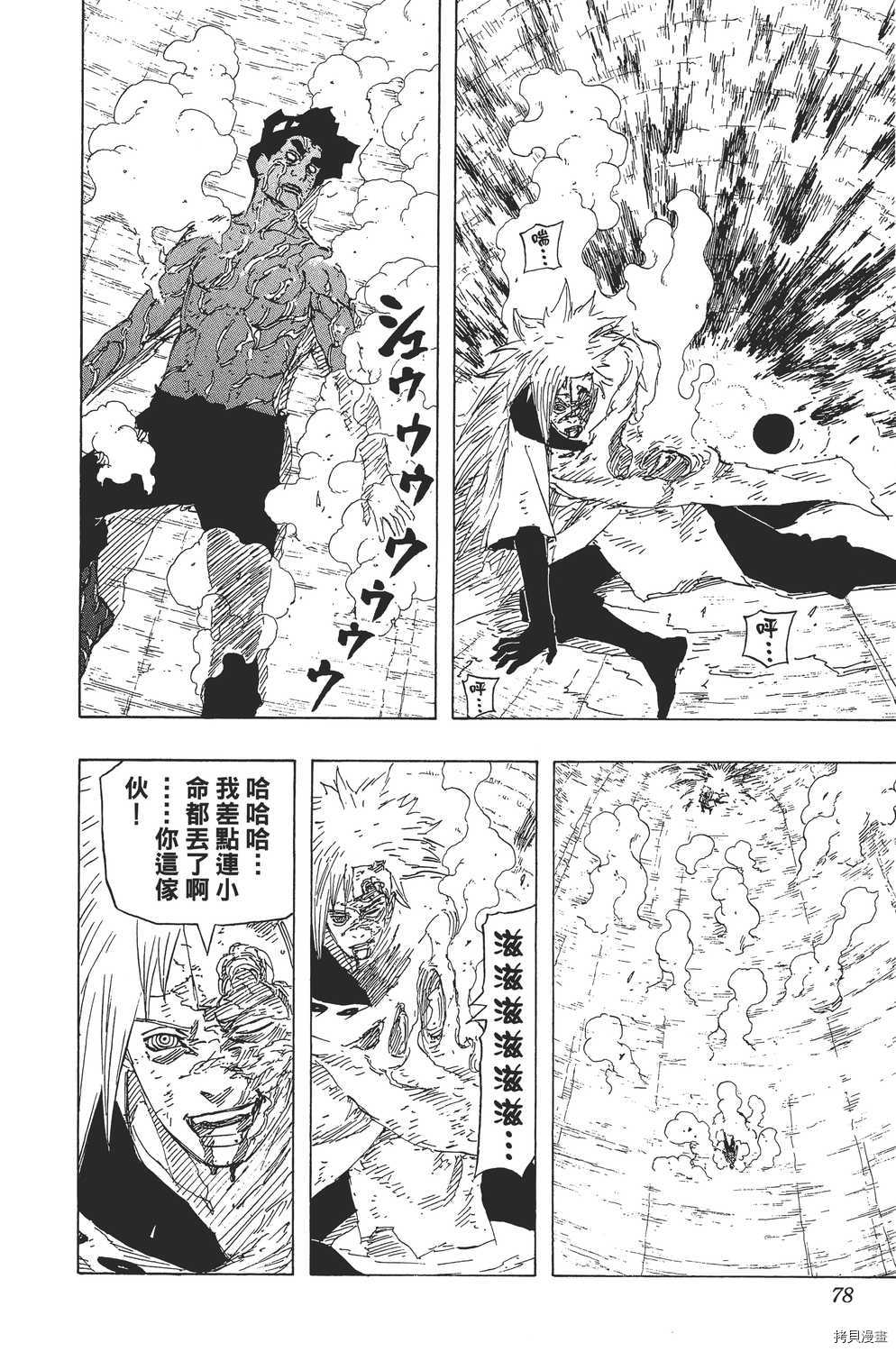 火影忍者[拷贝漫画]韩漫全集-第70卷无删减无遮挡章节图片 