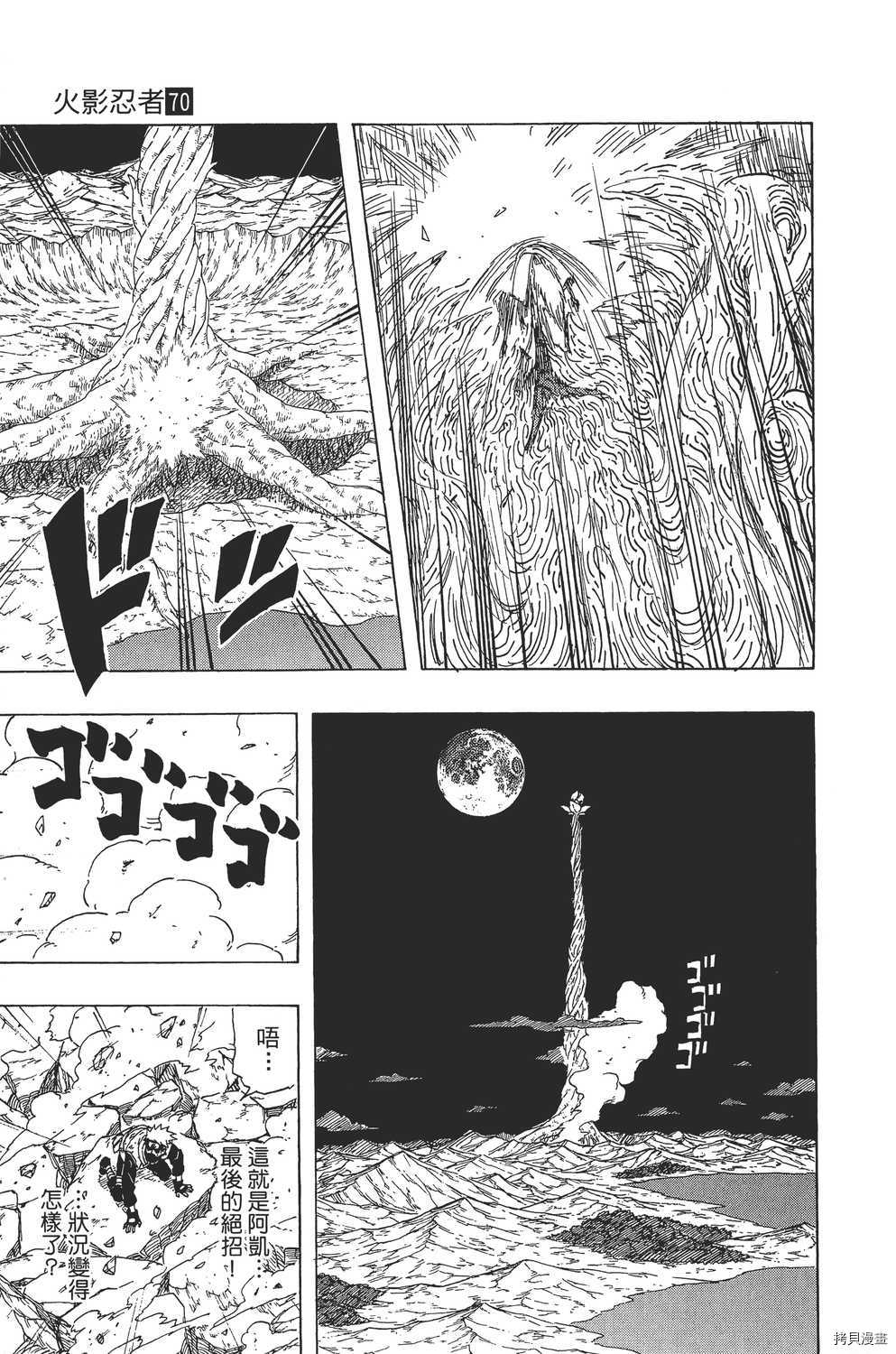 火影忍者[拷贝漫画]韩漫全集-第70卷无删减无遮挡章节图片 