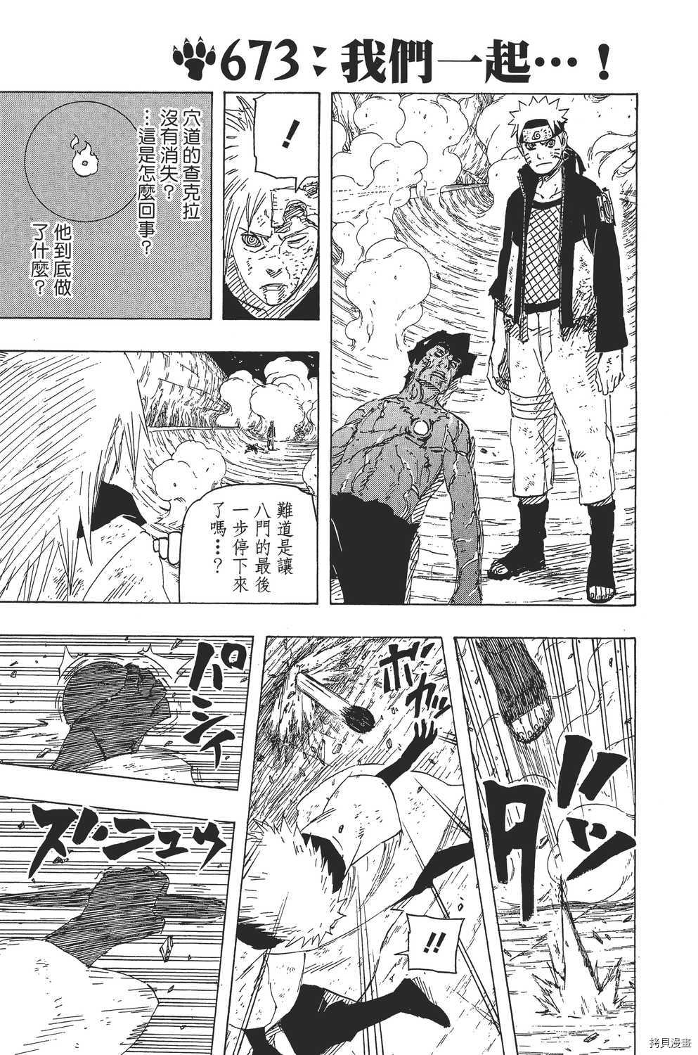 火影忍者[拷贝漫画]韩漫全集-第70卷无删减无遮挡章节图片 