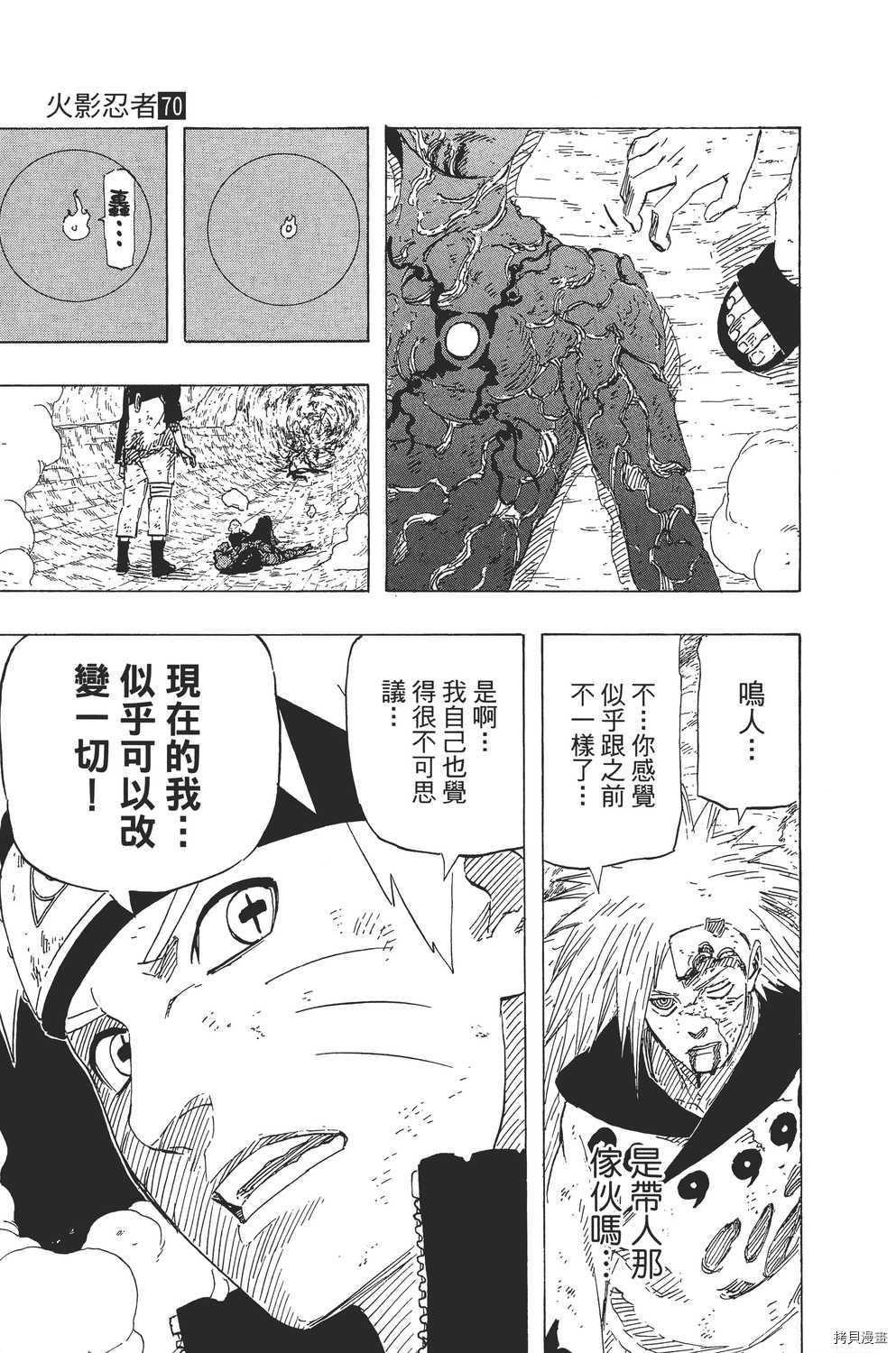 火影忍者[拷贝漫画]韩漫全集-第70卷无删减无遮挡章节图片 
