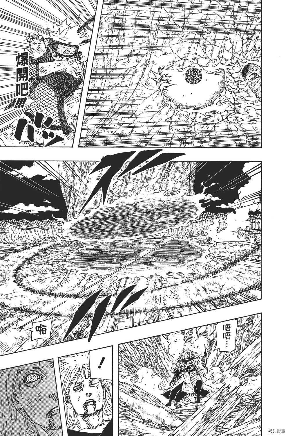 火影忍者[拷贝漫画]韩漫全集-第70卷无删减无遮挡章节图片 