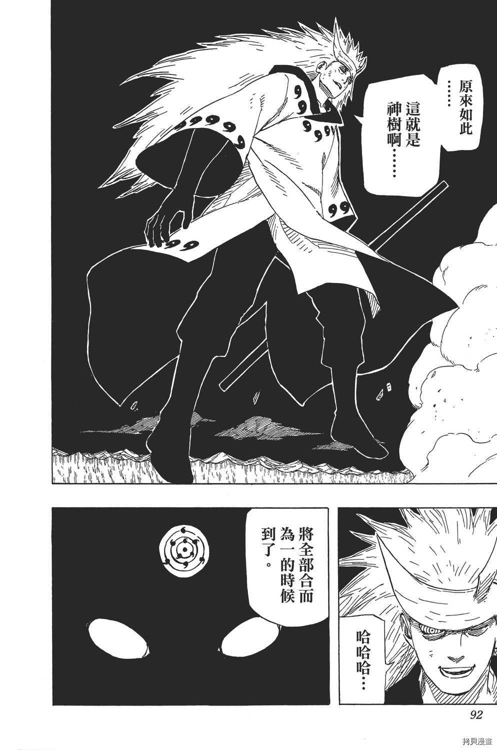 火影忍者[拷贝漫画]韩漫全集-第70卷无删减无遮挡章节图片 