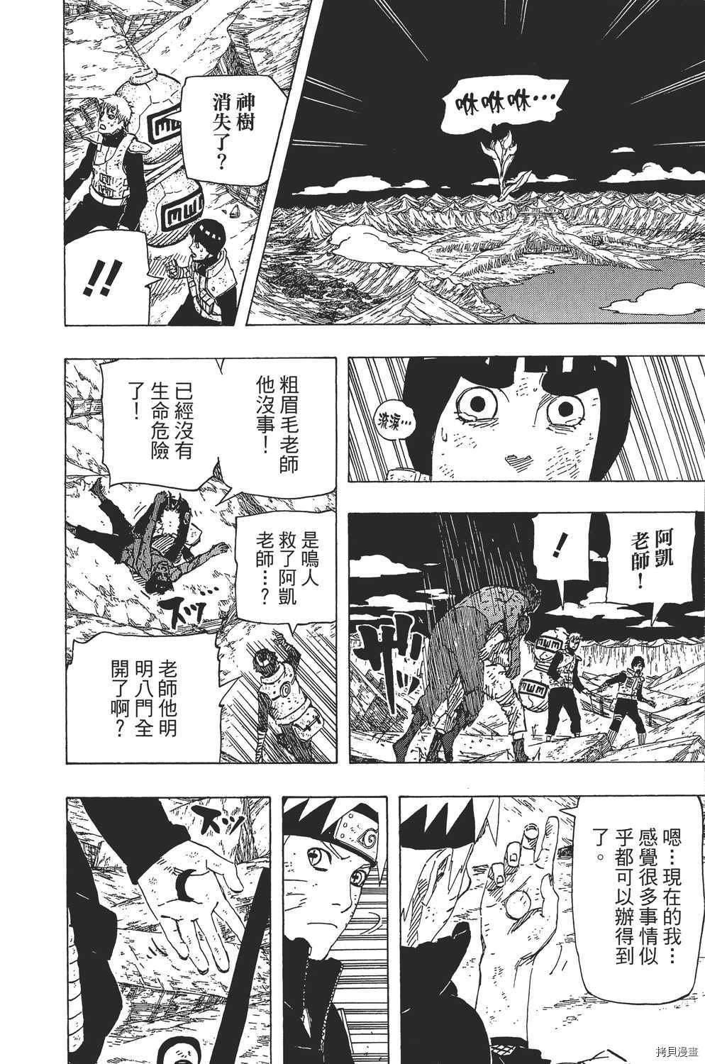 火影忍者[拷贝漫画]韩漫全集-第70卷无删减无遮挡章节图片 