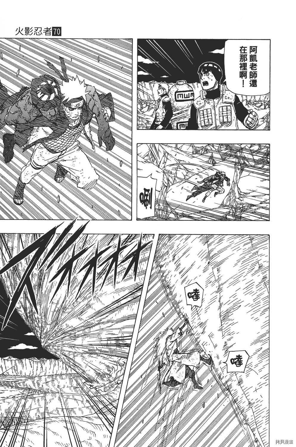 火影忍者[拷贝漫画]韩漫全集-第70卷无删减无遮挡章节图片 