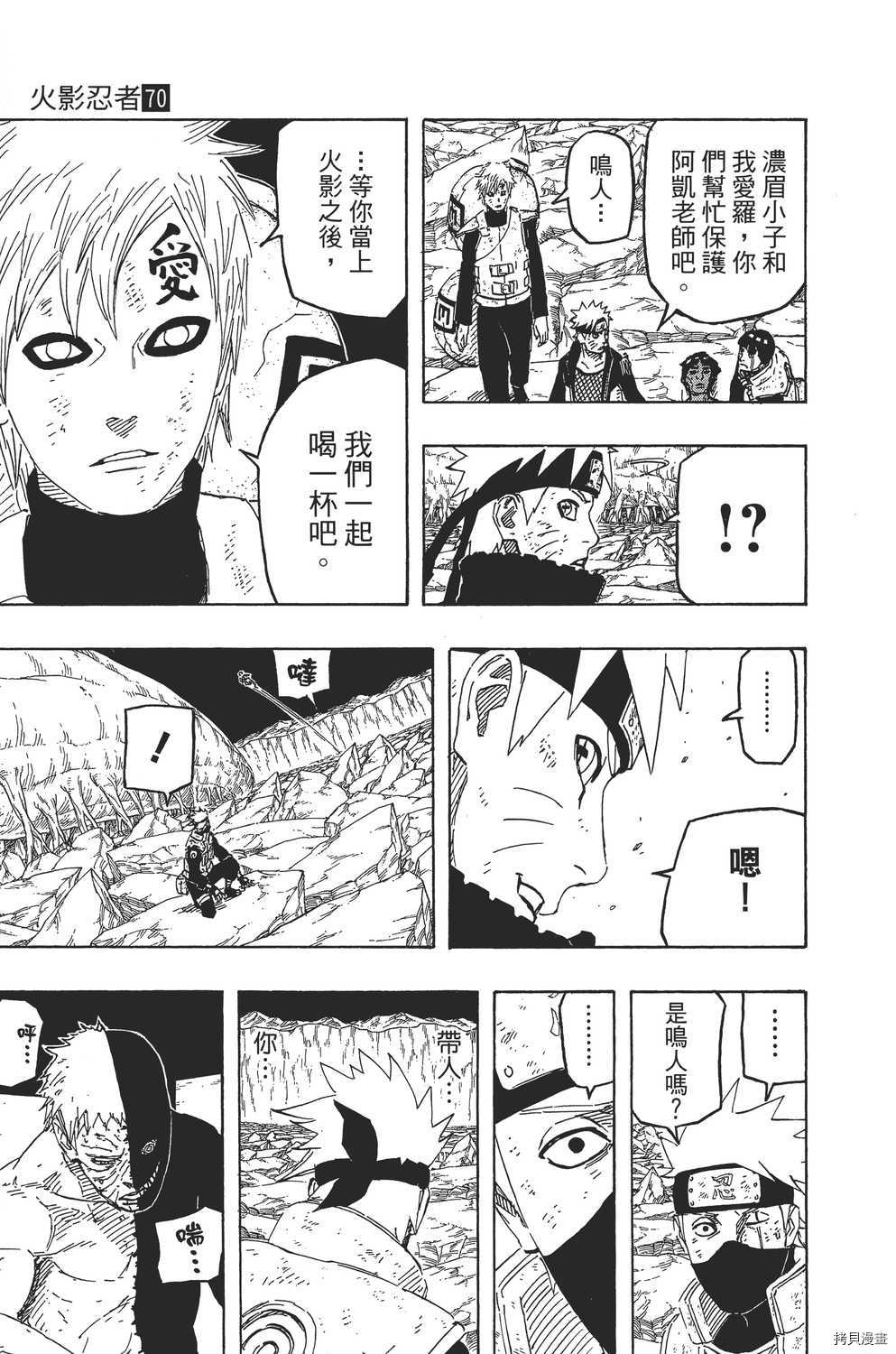 火影忍者[拷贝漫画]韩漫全集-第70卷无删减无遮挡章节图片 