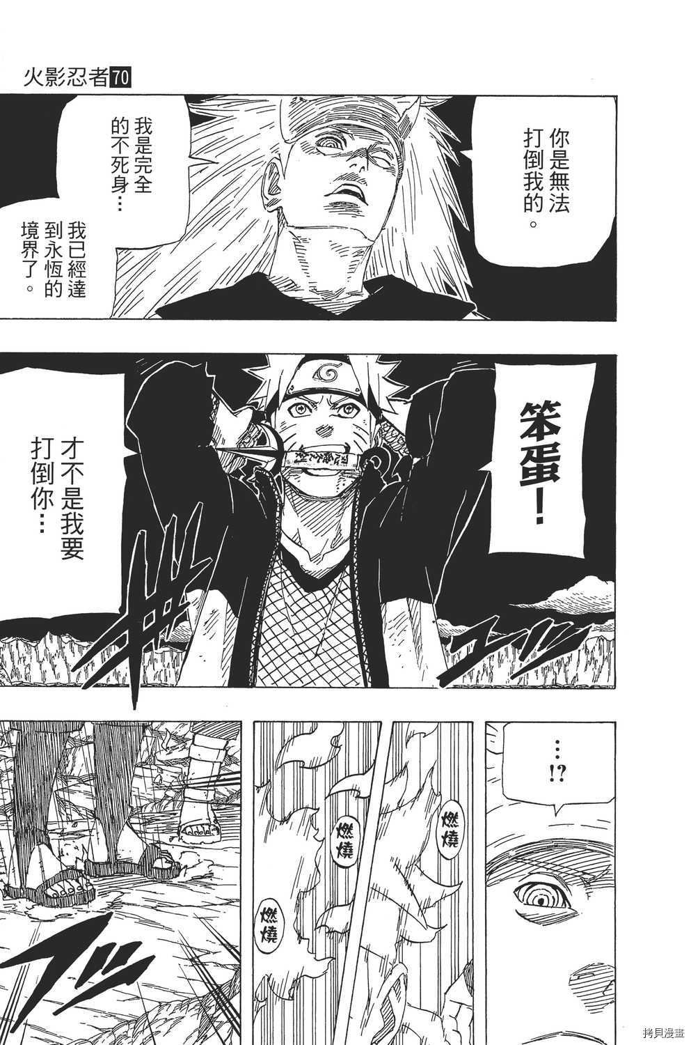 火影忍者[拷贝漫画]韩漫全集-第70卷无删减无遮挡章节图片 