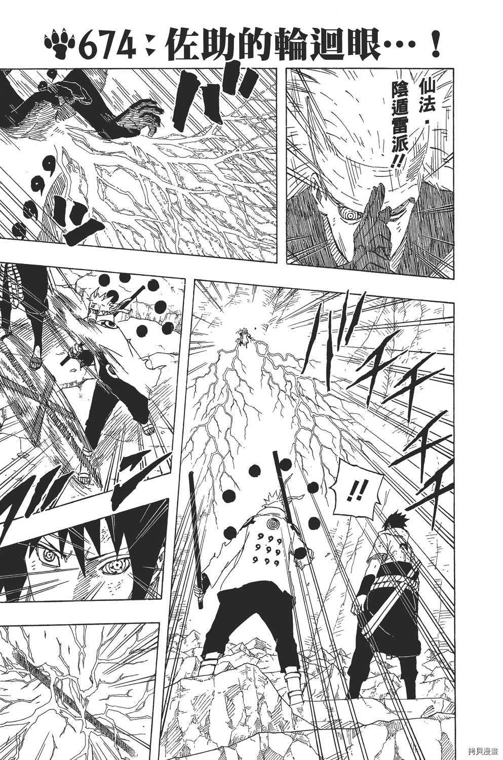 火影忍者[拷贝漫画]韩漫全集-第70卷无删减无遮挡章节图片 