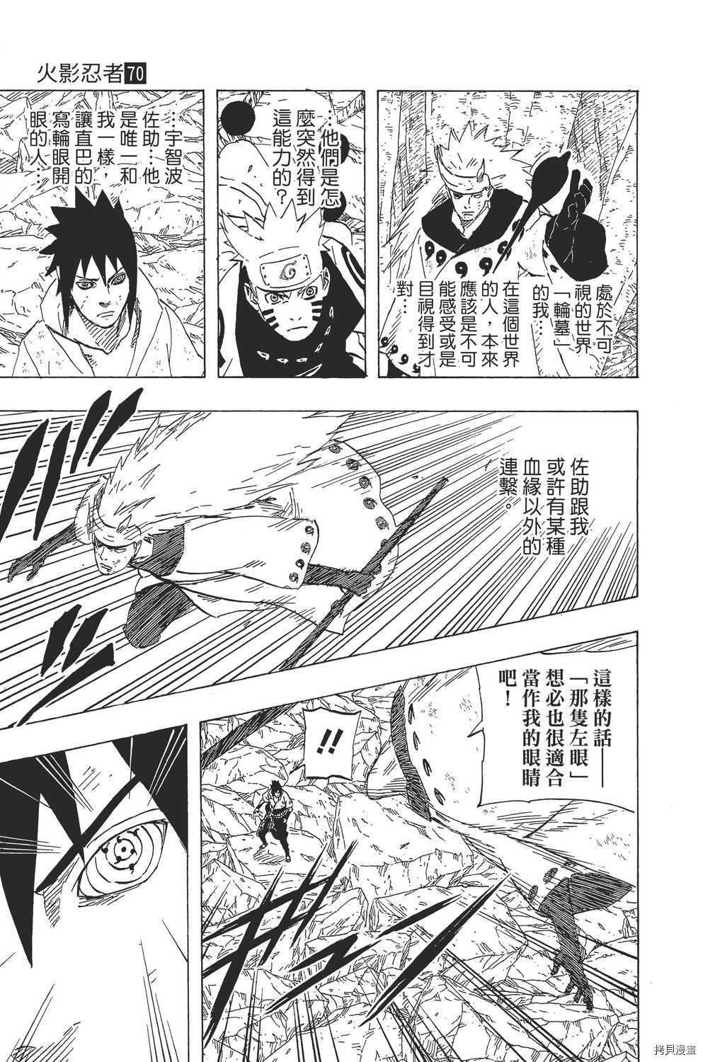 火影忍者[拷贝漫画]韩漫全集-第70卷无删减无遮挡章节图片 