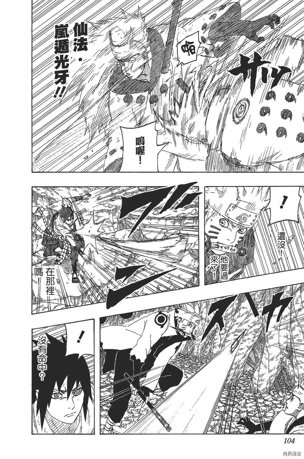 火影忍者[拷贝漫画]韩漫全集-第70卷无删减无遮挡章节图片 