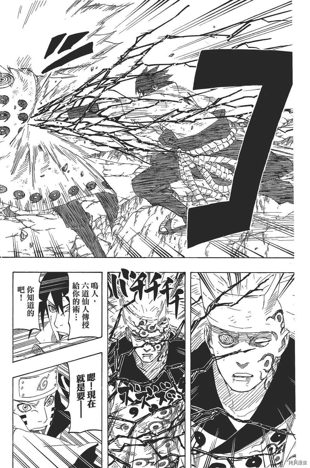 火影忍者[拷贝漫画]韩漫全集-第70卷无删减无遮挡章节图片 