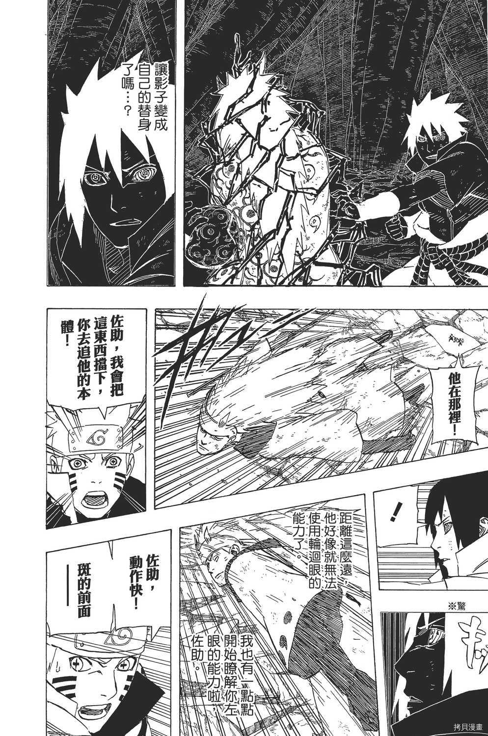 火影忍者[拷贝漫画]韩漫全集-第70卷无删减无遮挡章节图片 