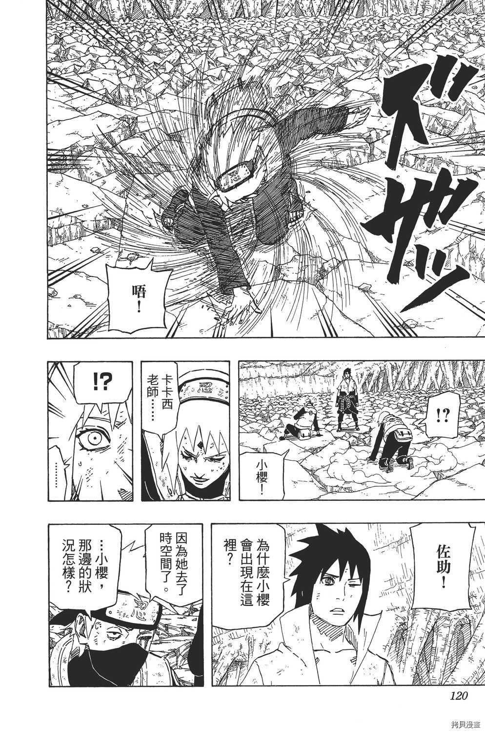 火影忍者[拷贝漫画]韩漫全集-第70卷无删减无遮挡章节图片 