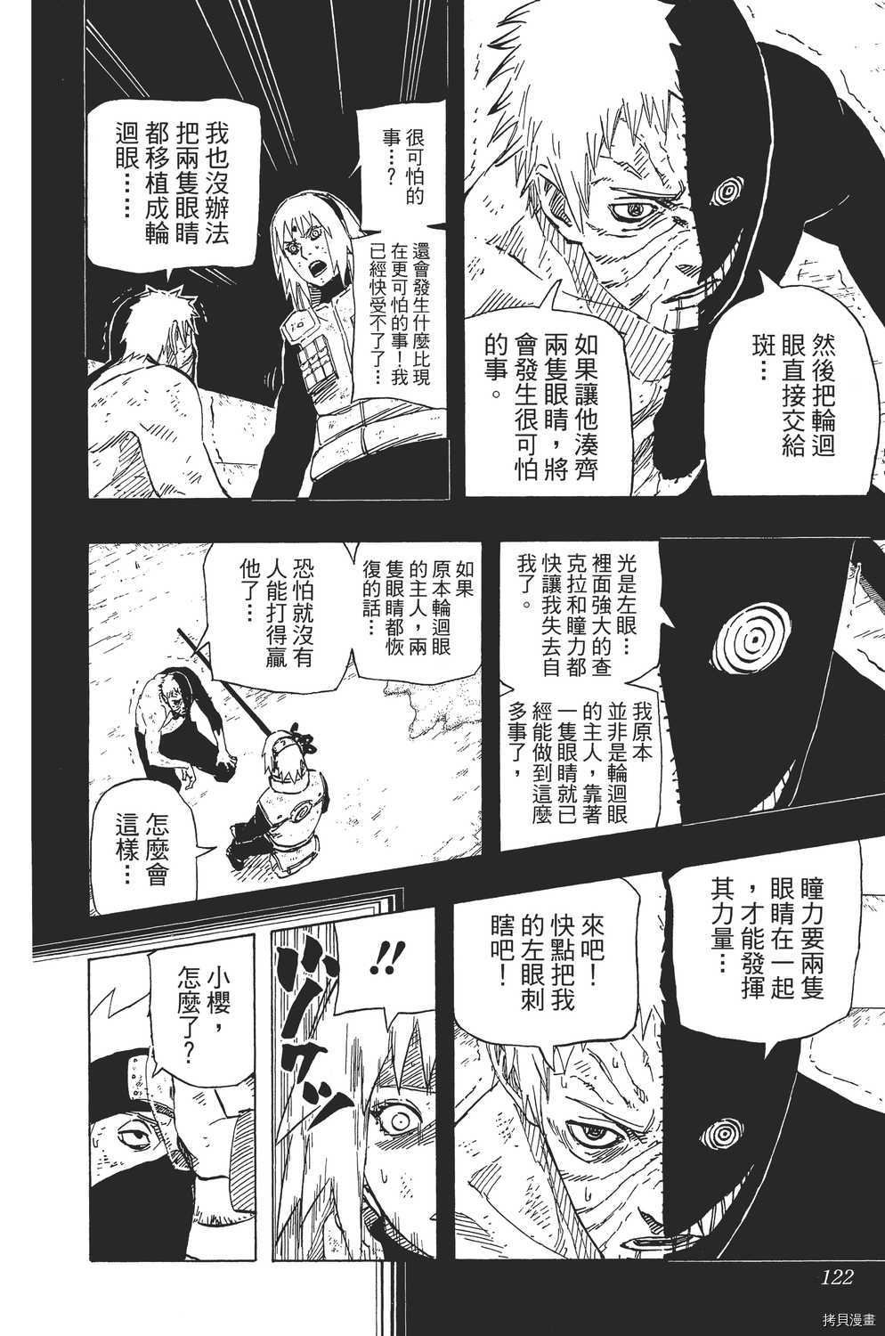 火影忍者[拷贝漫画]韩漫全集-第70卷无删减无遮挡章节图片 