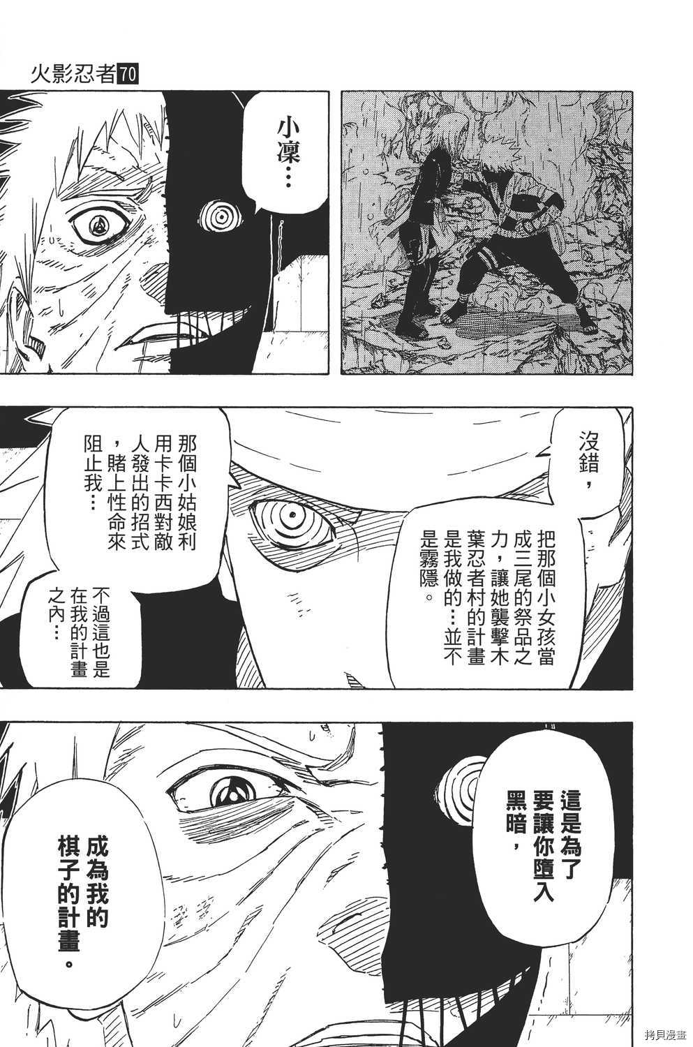 火影忍者[拷贝漫画]韩漫全集-第70卷无删减无遮挡章节图片 