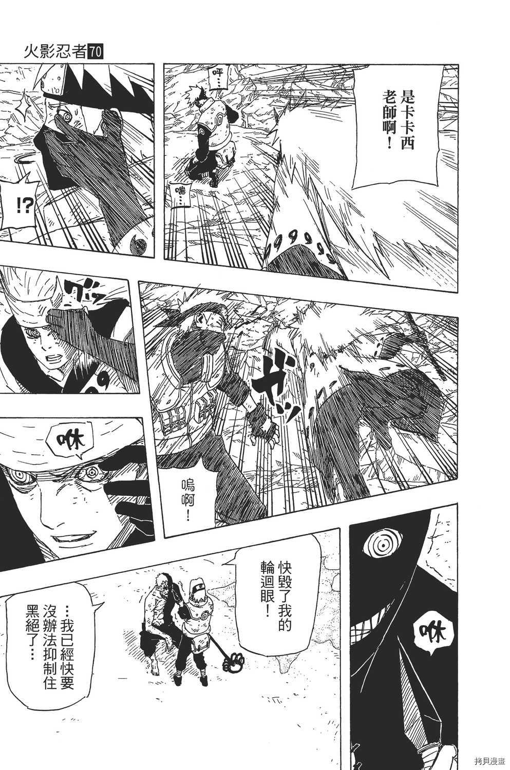 火影忍者[拷贝漫画]韩漫全集-第70卷无删减无遮挡章节图片 