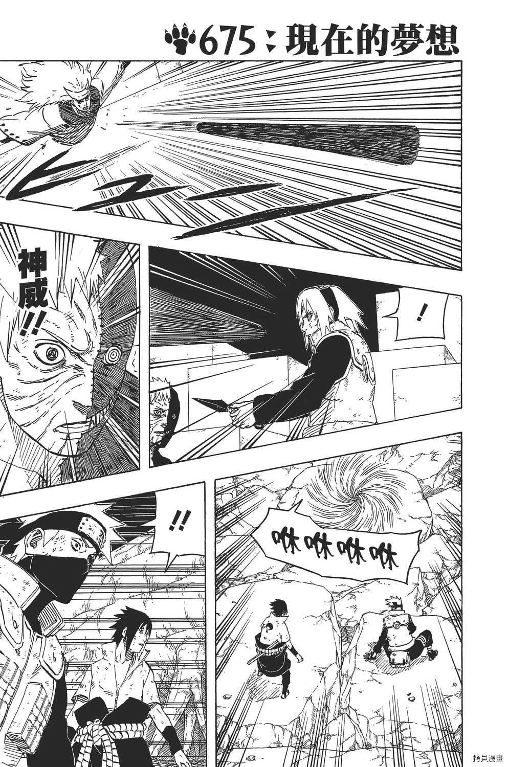 火影忍者[拷贝漫画]韩漫全集-第70卷无删减无遮挡章节图片 