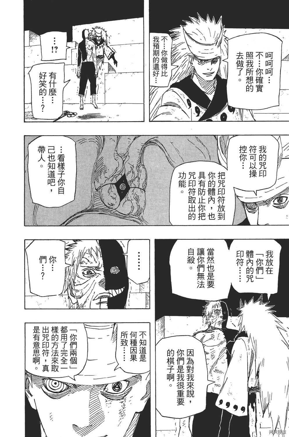 火影忍者[拷贝漫画]韩漫全集-第70卷无删减无遮挡章节图片 