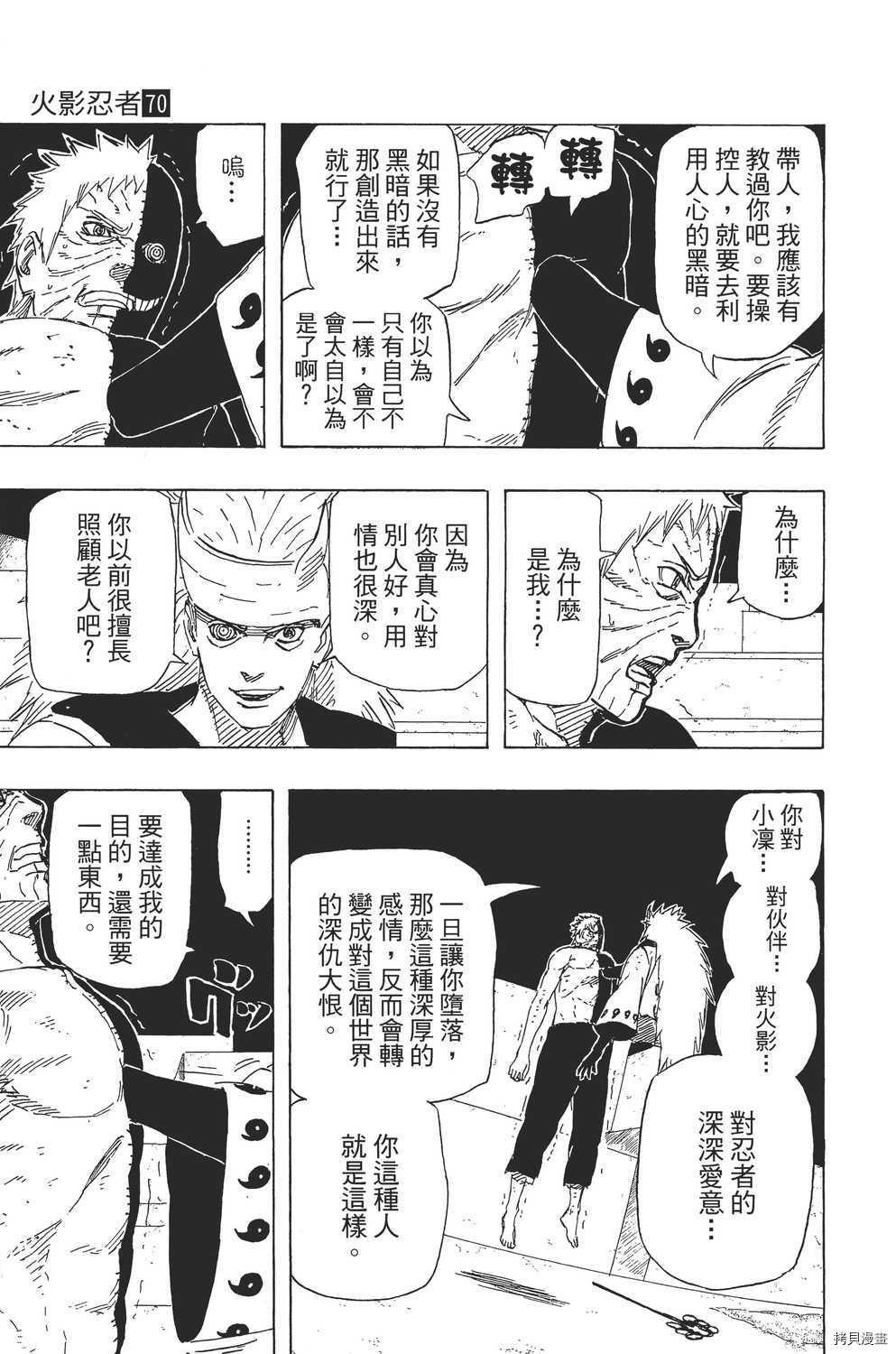 火影忍者[拷贝漫画]韩漫全集-第70卷无删减无遮挡章节图片 
