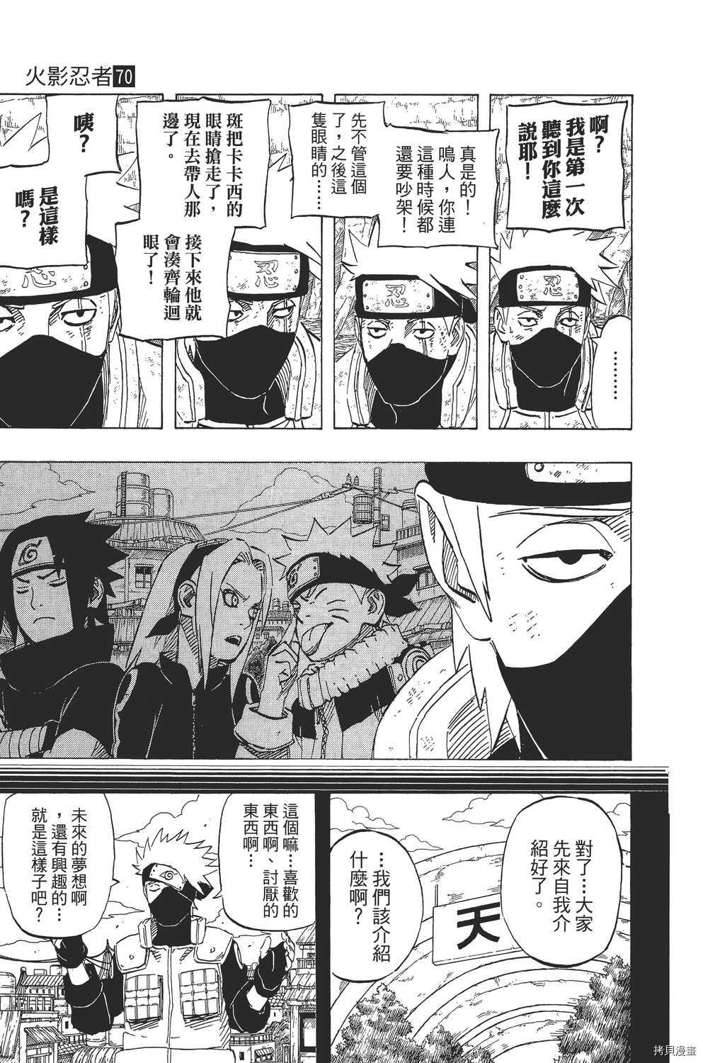 火影忍者[拷贝漫画]韩漫全集-第70卷无删减无遮挡章节图片 
