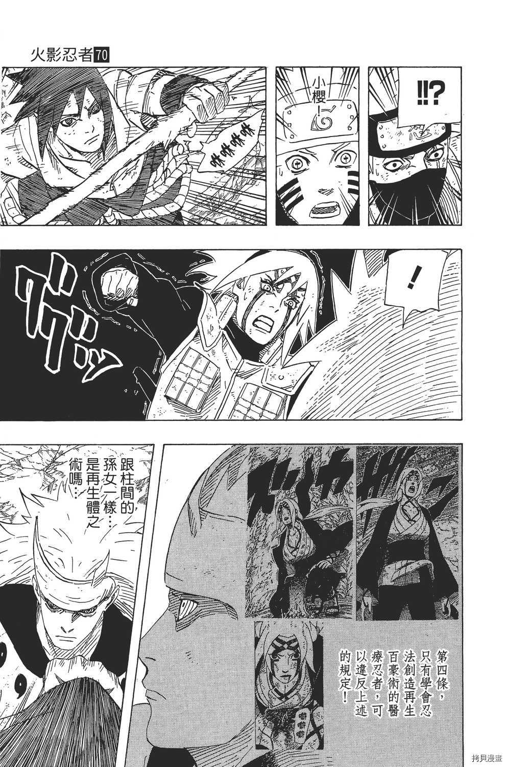 火影忍者[拷贝漫画]韩漫全集-第70卷无删减无遮挡章节图片 
